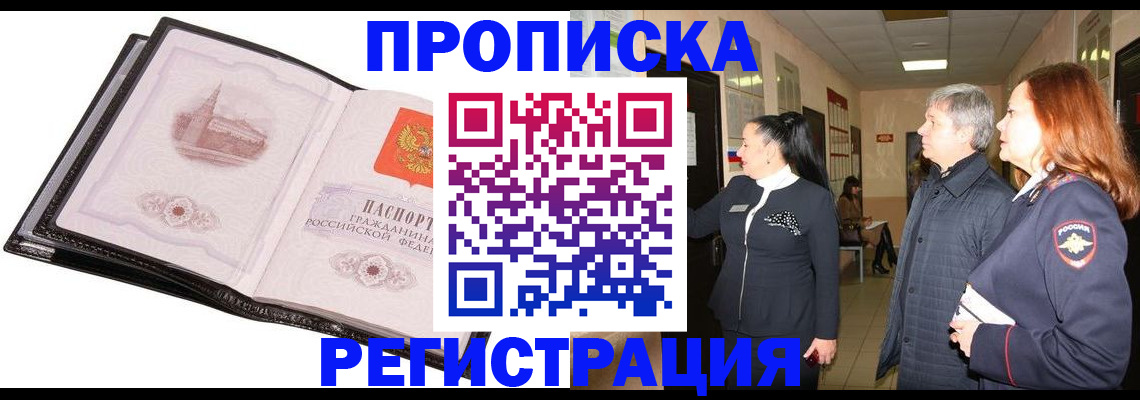 временная регистрация недорого в Тайге