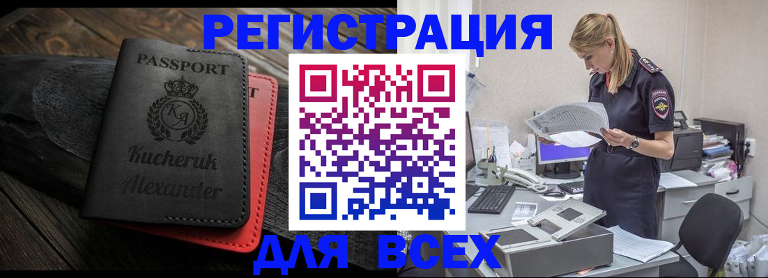 прописка регистрация в Тайге