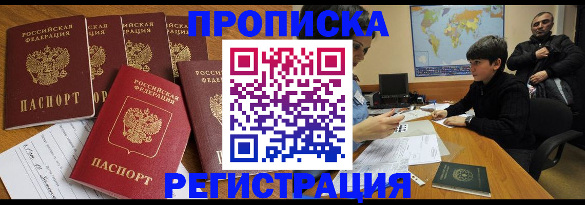 прописка гарантия в Тайге