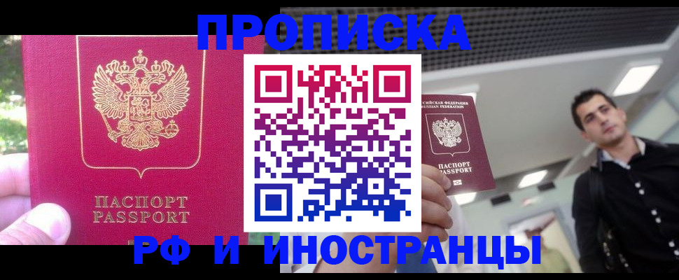 временная регистрация законно в Тайге